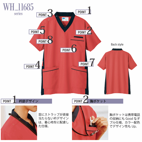 【平日15時(shí)まで即日出荷】WHISEL 男女兼用スクラブ　WH11685【u200004 看護(hù)師 ヘルパー 制服 ウエア ユニフォーム 自童堂】