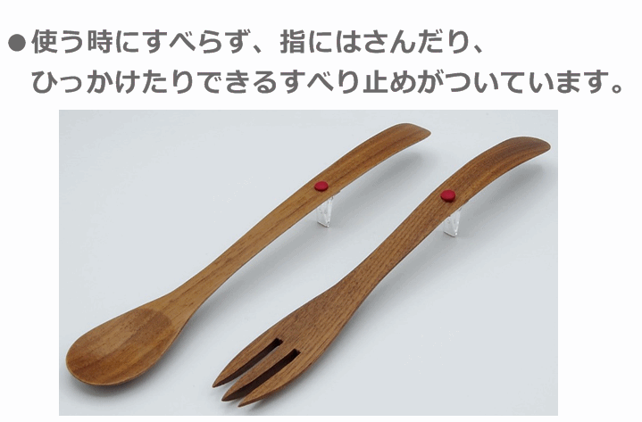 【平日15時まで即日出荷】「口当たりがやさしい」天然木のスプーン・フォークセット【介護用 スプーン フォーク 食事 食器 左右兼用】_画像6