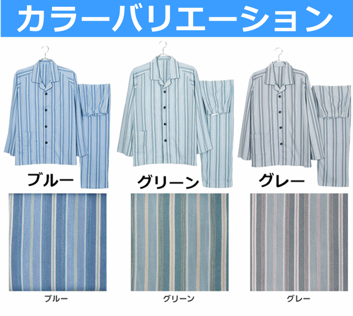 【平日15時まで即日出荷】グンゼ長袖パジャマ　紳士　通年用　２枚セット【男性 介護 ねまき 入院 施設 老人ホーム 】_画像7