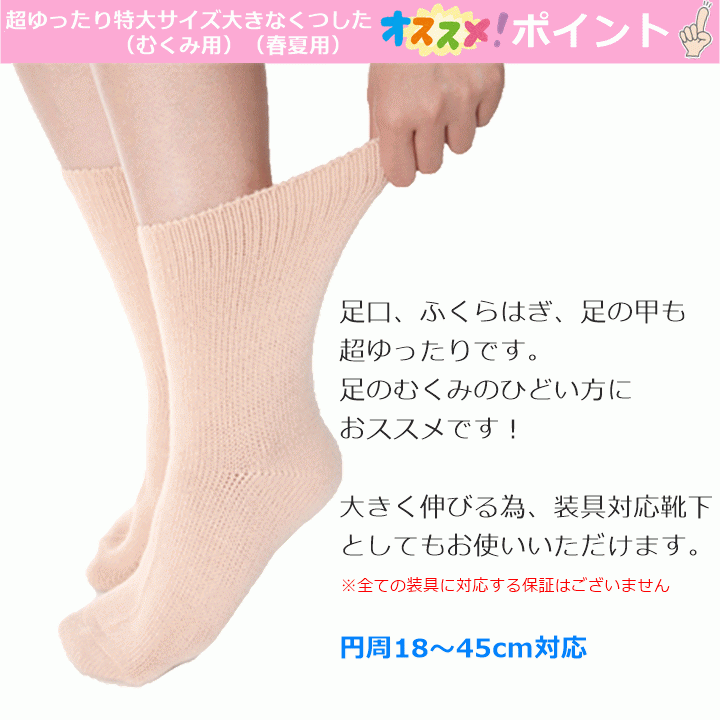 【平日15時(shí)まで即日出荷】超ゆったり特大サイズ大きなくつした(春夏用)紳士用?婦人用 選べる6枚セット