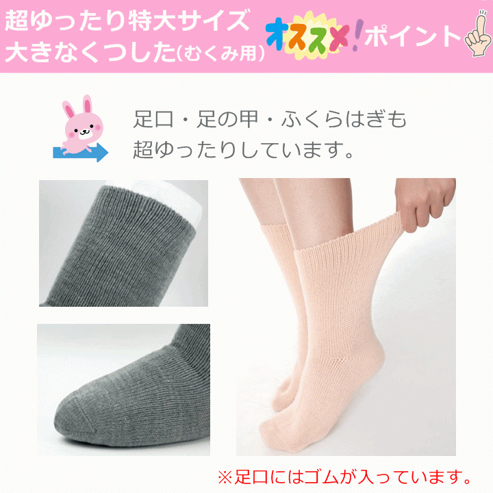 【平日15時(shí)まで即日出荷】超ゆったり特大サイズ大きなくつした（むくみ用）婦人用 よりどり8足セット【靴下】