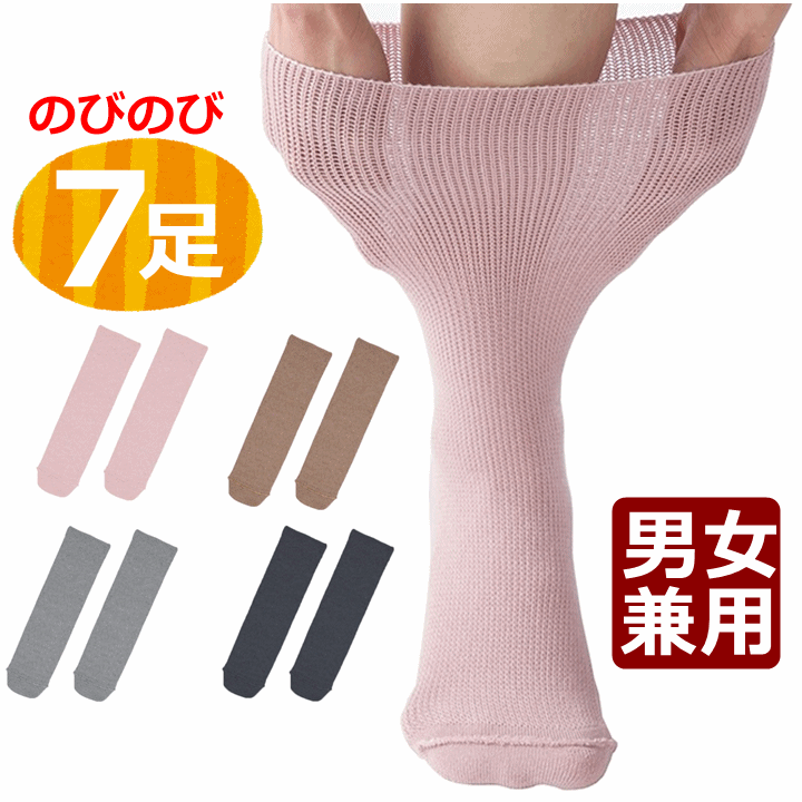 【平日15時まで即日出荷】あゆみが作った靴下(のびのび)よりどり7足セット【靴下】