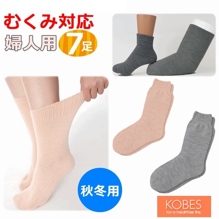 【平日15時まで即日出荷】超ゆったり特大サイズ大きなくつした(むくみ用)婦人用 よりどり7足セット【靴下】