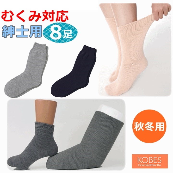 【平日15時まで即日出荷】超ゆったり特大サイズ大きなくつした(むくみ用)紳士用 選べる8足セット【靴下】