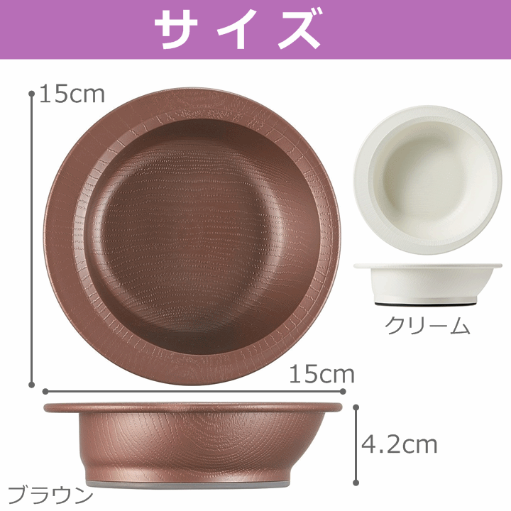 【平日15時まで即日出荷】木目すくいやすいボウル【食べやすい食器 すくいやすい食器 すくいやすい お皿 食器 介護用 プレート】_画像8