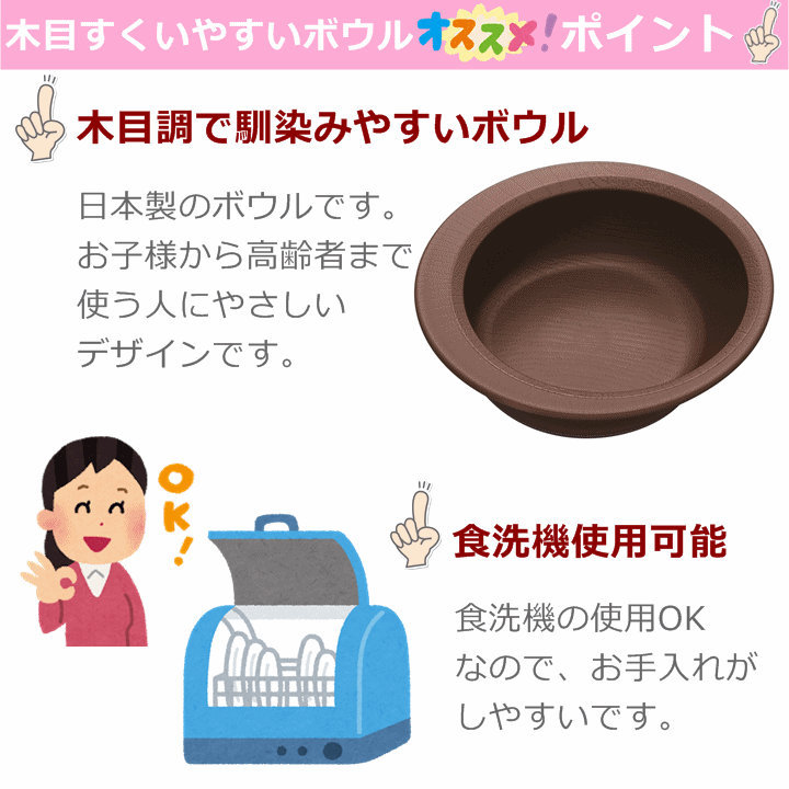 【平日15時まで即日出荷】木目すくいやすいボウル【食べやすい食器 すくいやすい食器 すくいやすい お皿 食器 介護用 プレート】_画像2