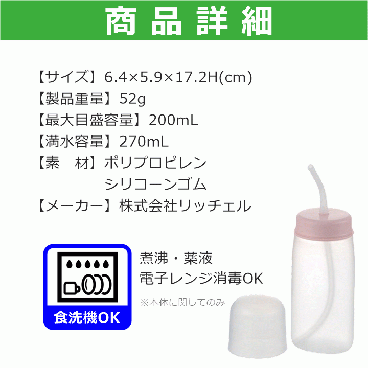 【平日15時(shí)まで即日出荷】使っていいね! ストロー付やわらかボトル 200【水分補(bǔ)給を補(bǔ)助 飲ませやすい 吸いやすい ボトル リッチェル】