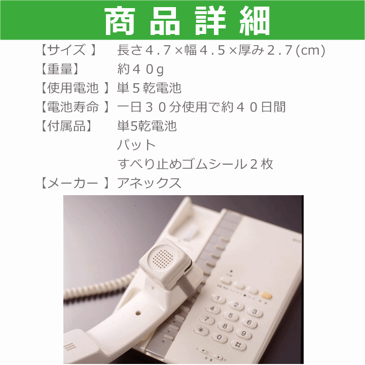 【平日15時まで即日出荷】電話拡声器デンパル【集音器 助聴器 補聴器 拡声器 受話音量増幅器 電話の声を大きくする 音を聞く 集音】_画像4