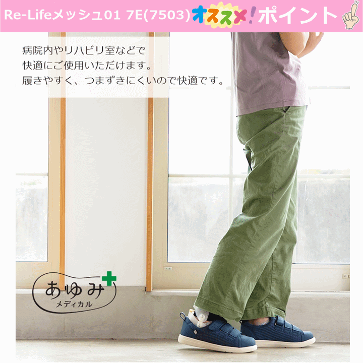 【平日15時まで即日出荷】Re-Lifeメッシュ01 7E(7503) 片足 ネイビー【装具対応 ギプス シューズ 術後 ケガ 骨折 足関節装具 外反母趾】_画像2