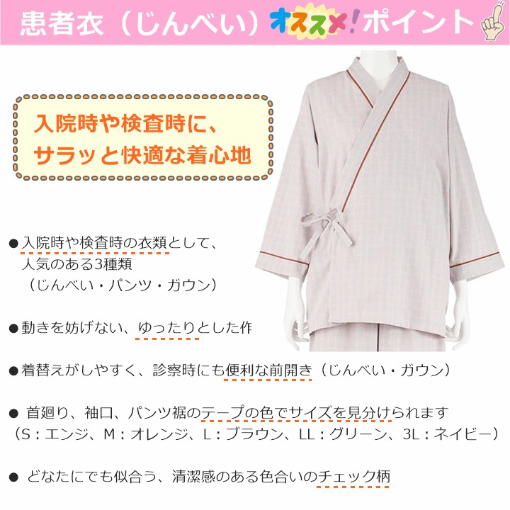 [ week-day 15 o'clock till the same day shipping ] patient .(....)[ outer garment only .... jinbei front opening nursing for ... go in . when inspecting easy bamboo .]