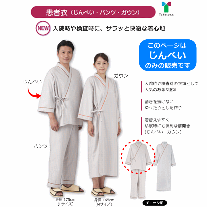 [ week-day 15 o'clock till the same day shipping ] patient .(....)[ outer garment only .... jinbei front opening nursing for ... go in . when inspecting easy bamboo .]