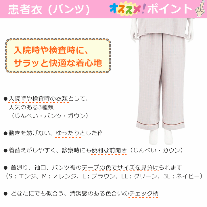 【平日15時まで即日出荷】患者衣 (パンツ)【介護 紳士 婦人 ねまき 入院 検査 ズボン 病院 竹虎】_画像2