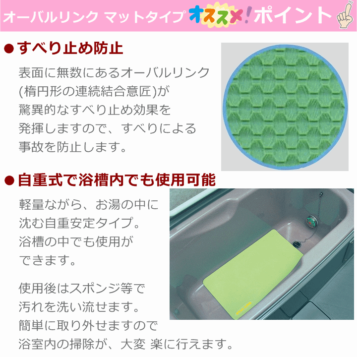 【平日15時まで即日出荷】オーバルリンク　マットタイプ　L【すべり止めマット お風呂すべり止めマット マット 弘進ゴム】_画像2