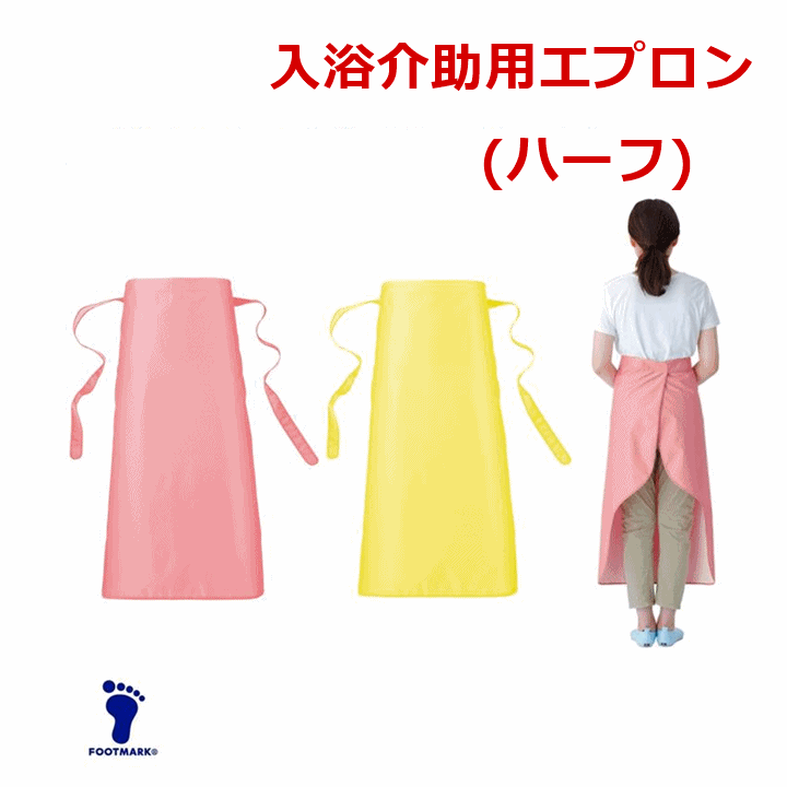 [ week-day 15 o'clock till the same day shipping ] bathing for assistance apron half [ half apron salon small of the back apron small of the back under apron foot Mark ]