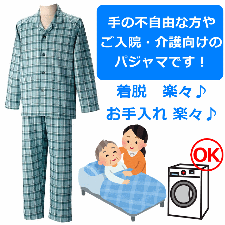 【平日15時まで即日出荷】グンゼ長袖パジャマ　紳士　通年用　２枚セット【男性 介護 ねまき 入院 施設 老人ホーム 】_画像3