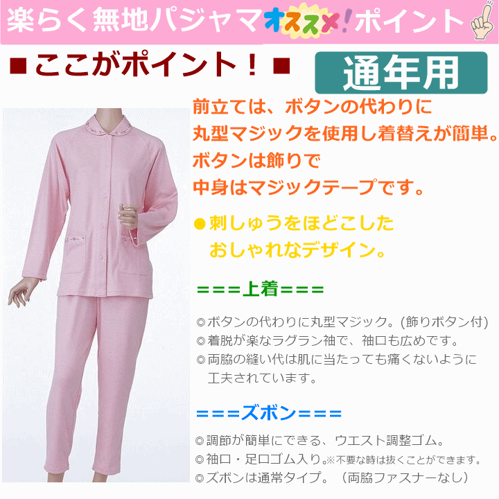 【平日15時まで即日出荷】楽らくパジャマ 無地スムース 通年用 選べる2枚 紳士/婦人 No,47/No,92【介護 神戸生絲】_画像6