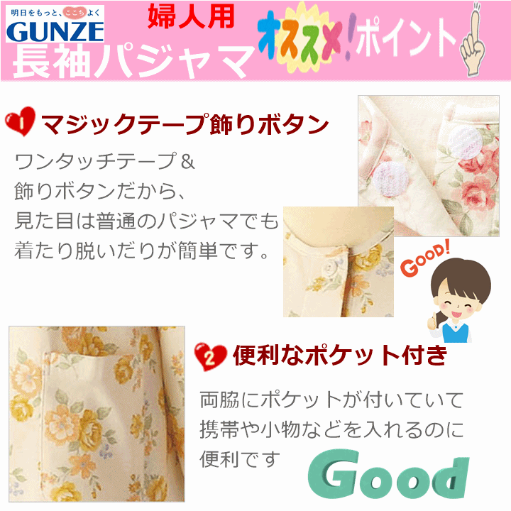 【平日15時まで即日出荷】グンゼ長袖パジャマ　紳士・婦人　通年用　よりどり３枚セット【男 女 介護 ねまき 入院 施設 】_画像7