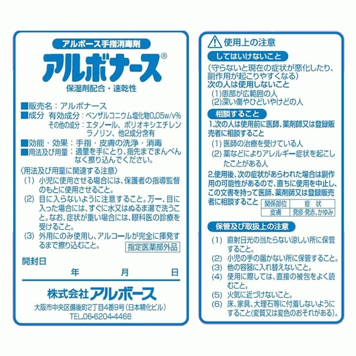 【平日15時まで即日出荷】アルボナース手指消毒液 1L ケース販売 12本入り【手指消毒 エタノール アルコール消毒 除菌 アルボース】_画像5