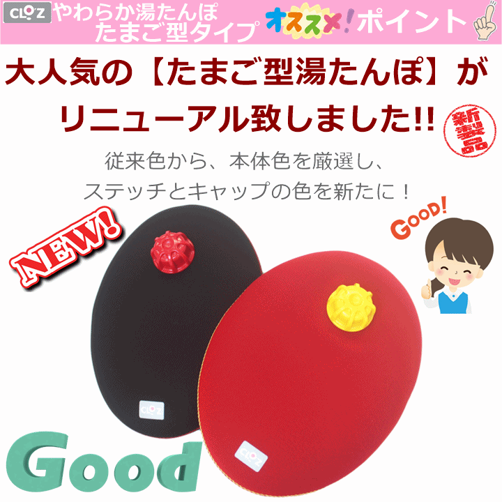 【平日15時まで即日出荷】クロッツやわらか湯たんぽたまご型タイプ（HY-605）【ゆたんぽ あったか 冷え予防 ヘルメット潜水】_画像2