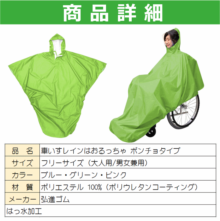 【平日15時まで即日出荷】車いすレイン はおるっちゃ ポンチョタイプ　5枚セット(938043)【車椅子 レインコート】_画像5