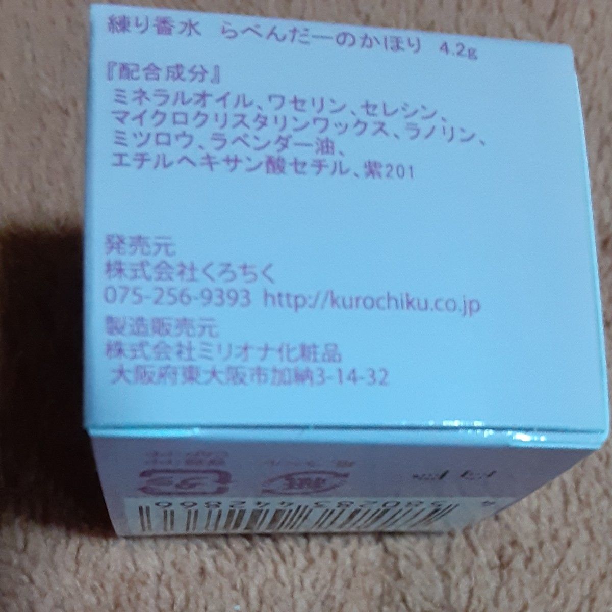 椿堂 練り香水 らべんだー 4.2g