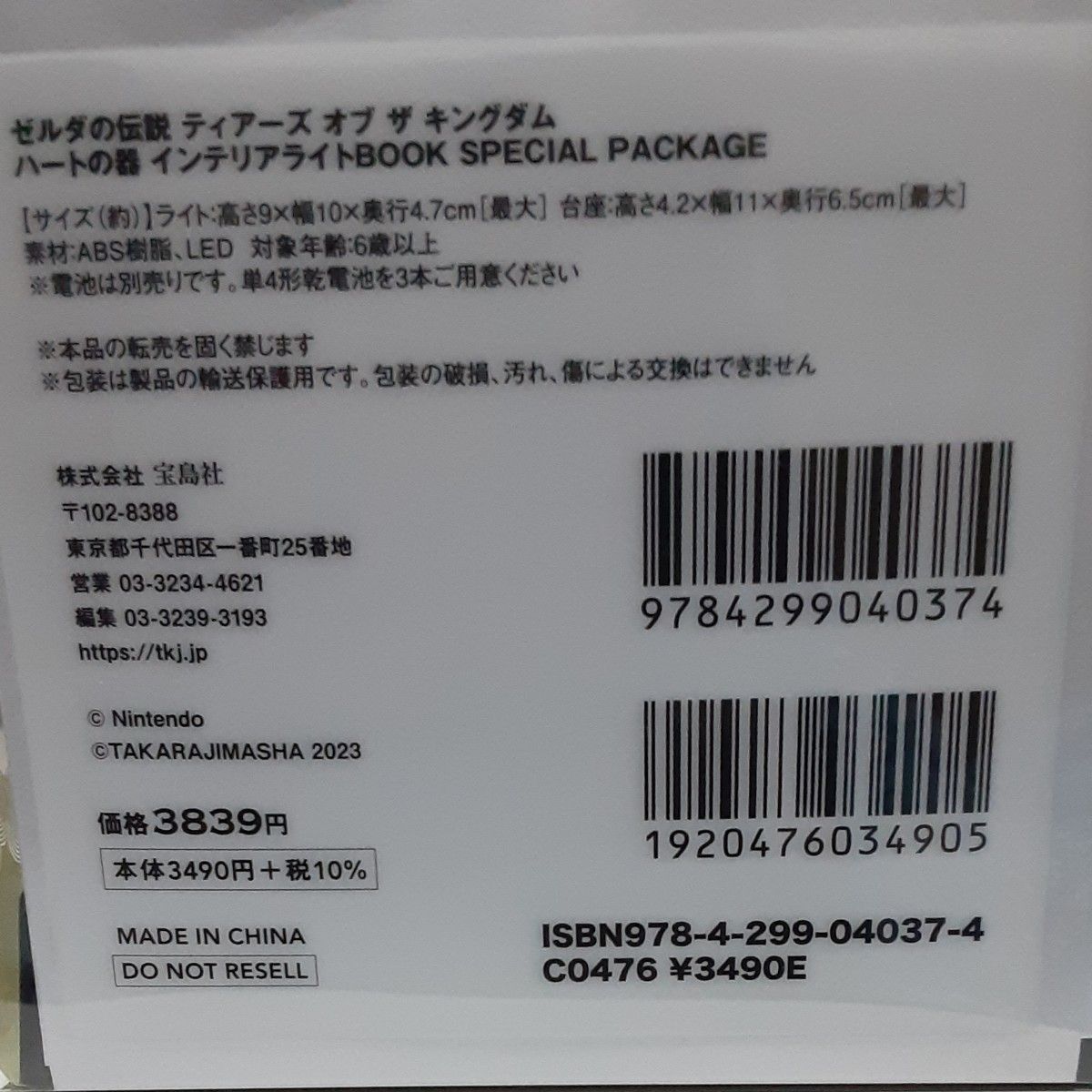  ゼルダの伝説 ティアーズ オブ ザ キングダムハートの器インテリアライト