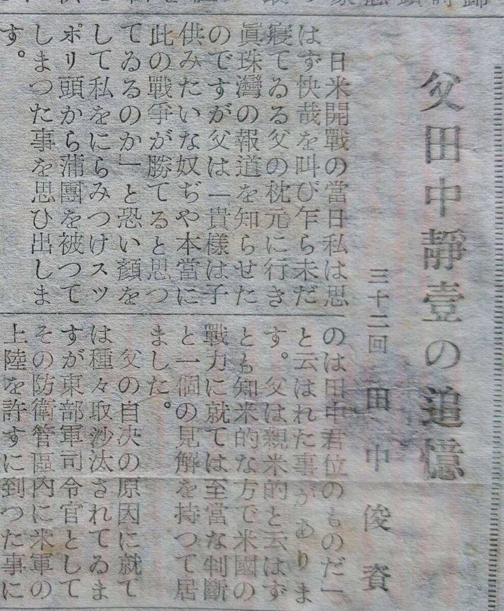 ■創立五十周年記念 龍中会報■１枚/兵庫県立龍野中学校/昭22年●亡兄三木清の思ひ出(三木克己)/田中静壱の追憶(田中俊資)/たつの市/著名人_「父田中静壱の追憶(田中俊資)」陸軍大将