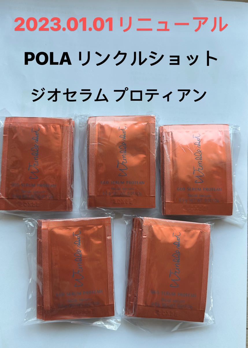 POLA リンクルショット ジオセラム プロティアン 0.5g×50包_画像1