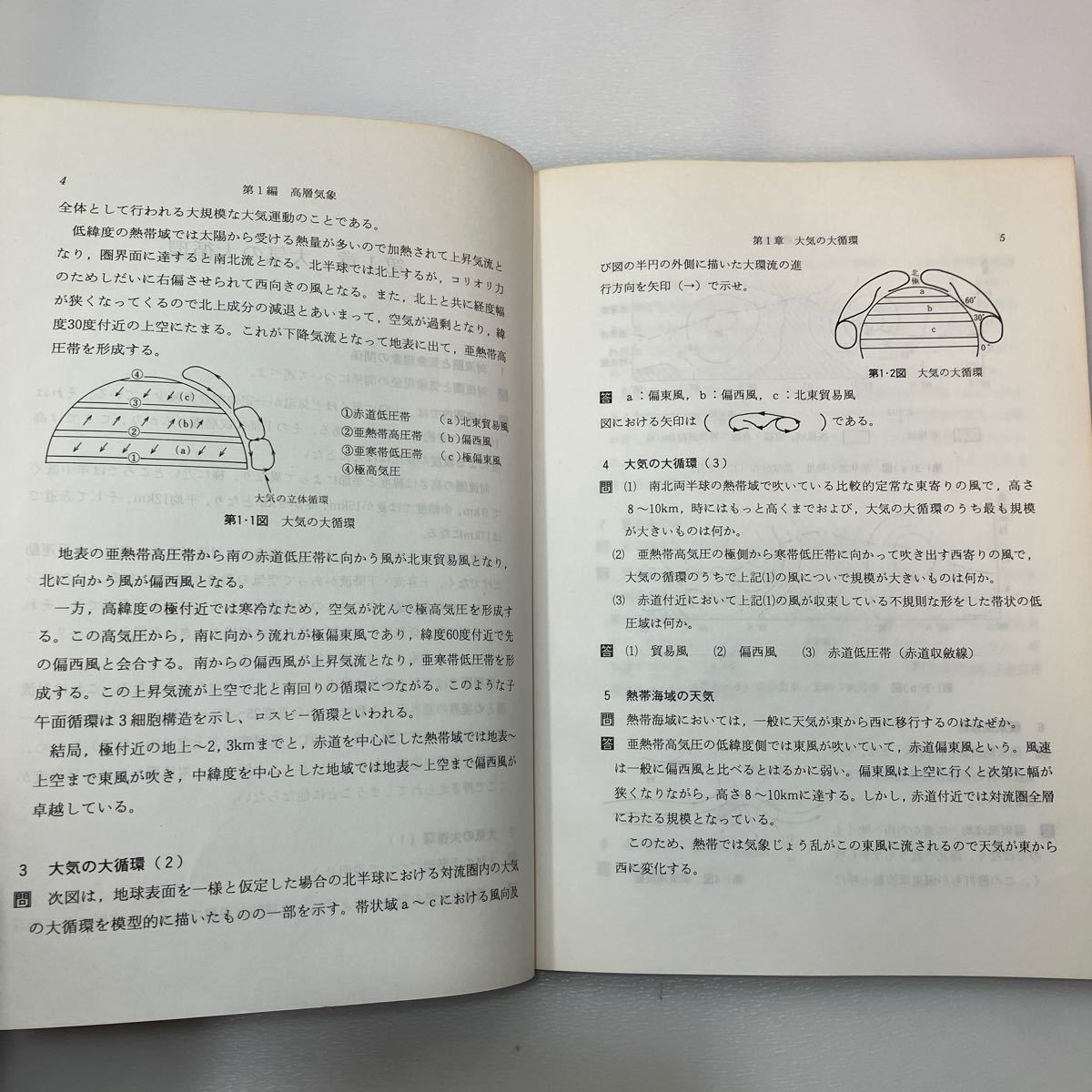 zaa555♪高層気象とFAX図の知識 3訂版 単行本 福地 章 (著) 成山堂書店 (1991/2/18)