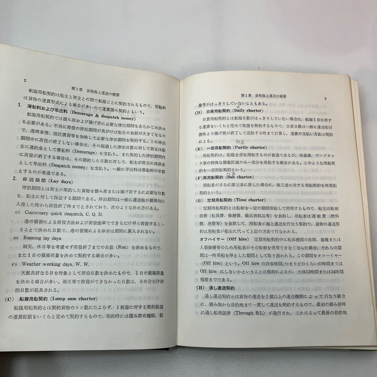 zaa555♪荷役実務 　運航技術研究会 (著) 　成山堂書店 　単行本 　1984/2/18