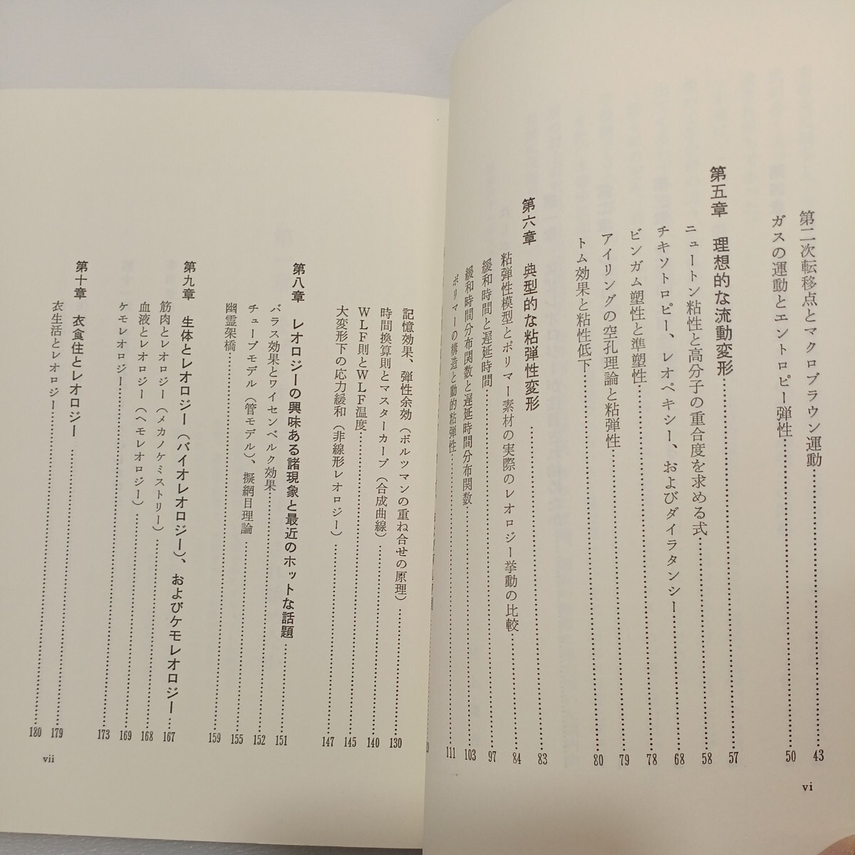 zaa561♪やさしいレオロジ-: 基礎から最先端まで 単行本 1986/7/1 村上 謙吉 (著) 産業図書 (1986/7/1)