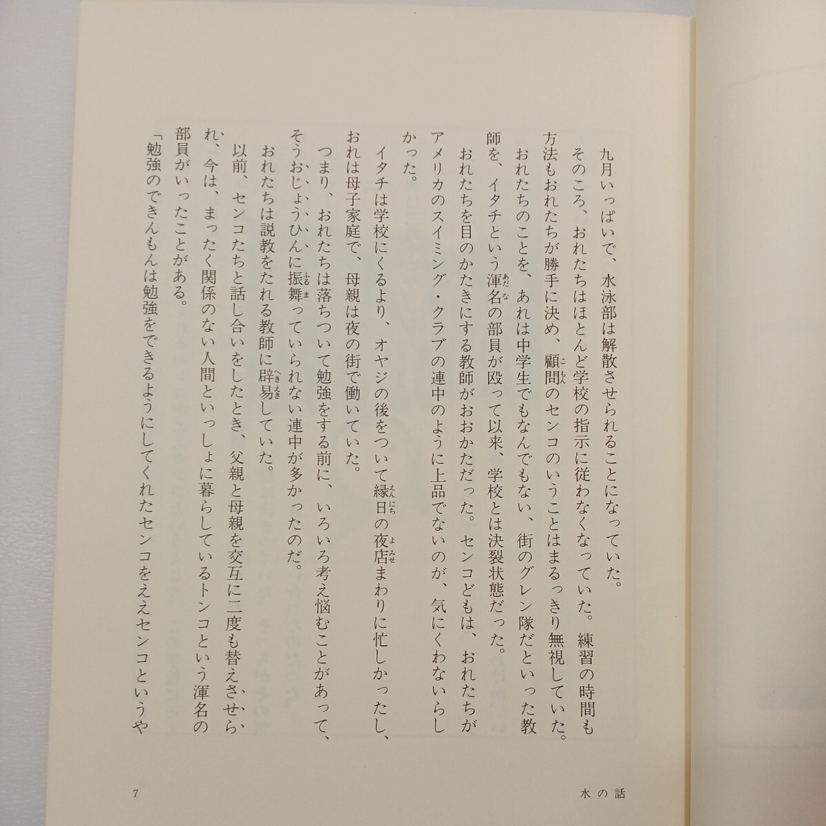 zaa562♪手と目と声と 　灰谷 健次郎 （作）,坪谷 令子 （絵）発行年月：１９８０．８ 出版社： 理論社