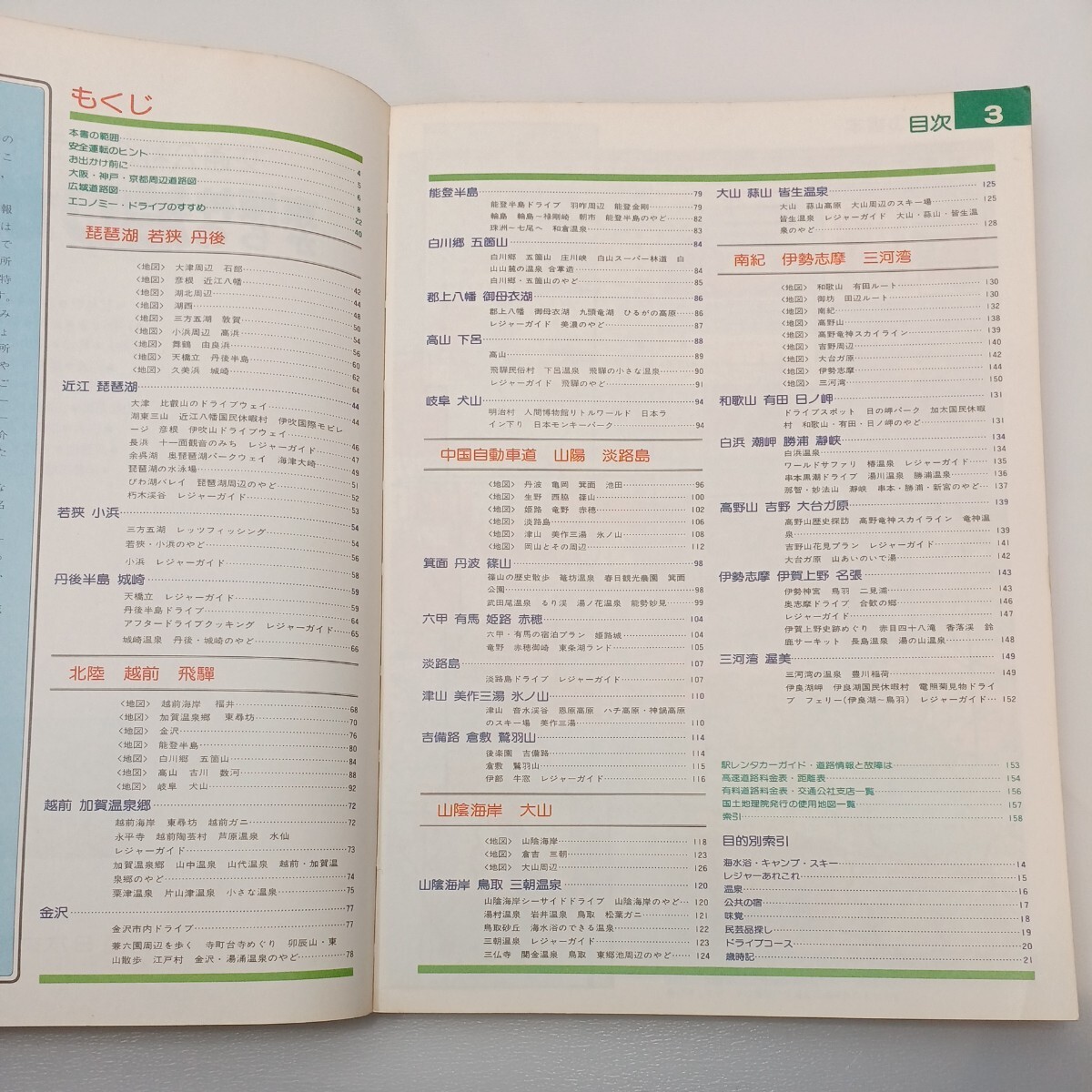zaa562 京阪神からの泊りがけレジャーガイド 改訂4版 (交通公社 zaa562 京阪神からの泊りがけレジャーガイド 改訂4版 (交通公社