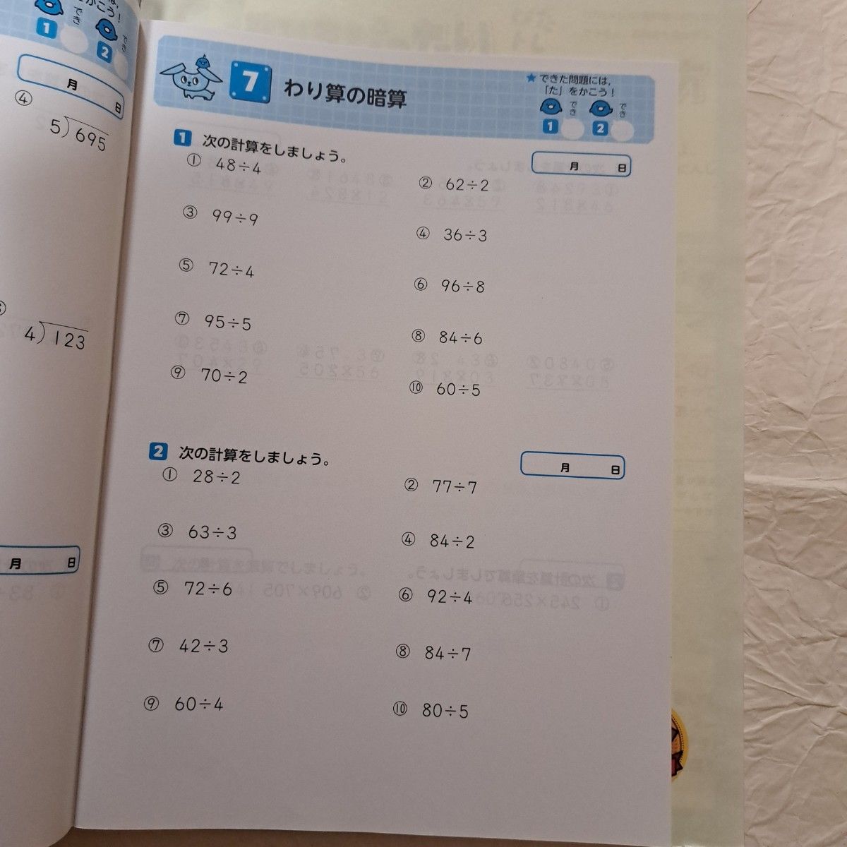 教科書ぴったりトレーニング算数小学4年 東京書籍版