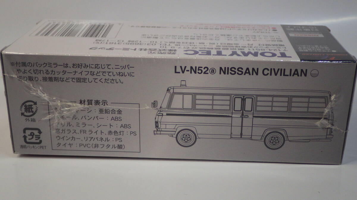 1/64 トミーテック ニッサンシビリアン 護送車 トミカリミテッドヴィンテージ 高速有鉛 デコトラ トラック野郎 緊急車両 警察車両の画像2