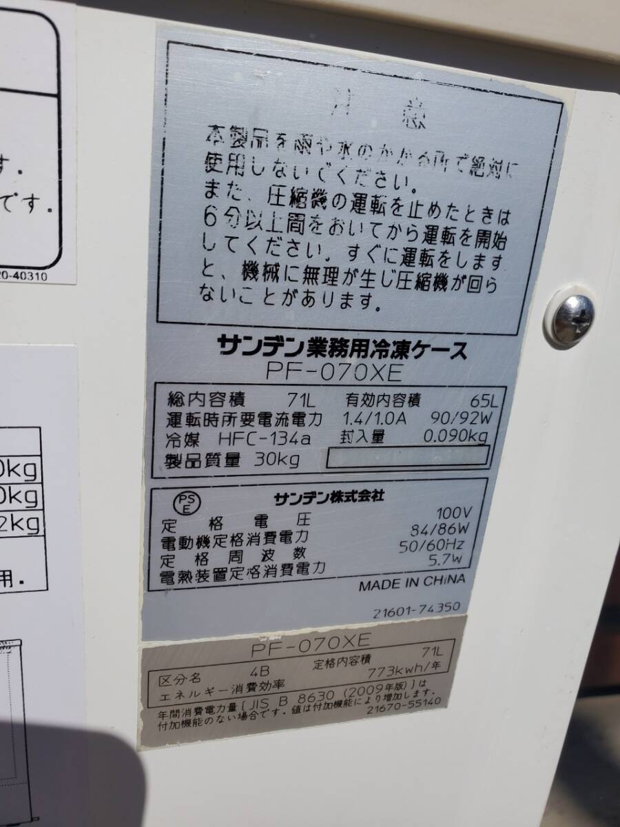 Yahoo!オークション - M2591-5 サンデン 冷凍ストッカー 冷凍庫 Yahoo!オークション - M2591-5 サンデン 冷凍ストッカー 冷凍庫