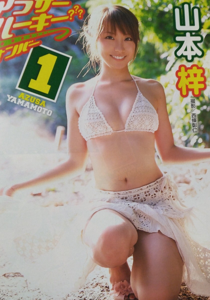 山本梓　雑誌の切り抜き_画像5