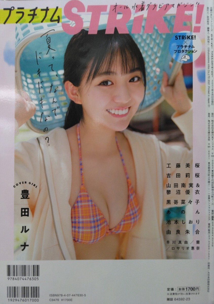 工藤美桜 直筆サイン入り ストライク STRIKE オール水着グラビア 工藤美桜 直筆サイン入り ストライク STRIKE オール水着グラビア