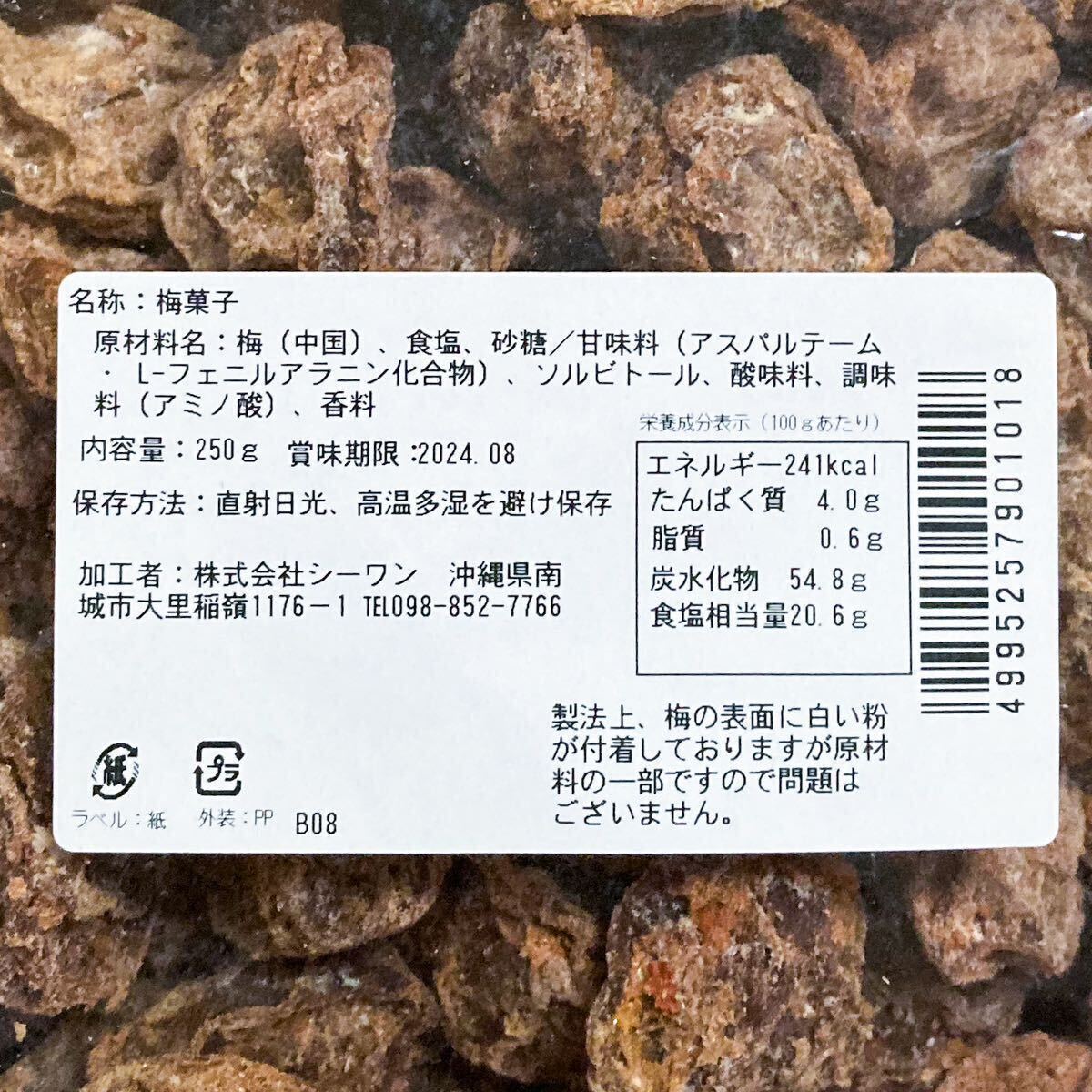 【SALE・人気商品】沖縄・おばぁの梅干し(種ありタイプ・２５０g × ２袋) 大容量 お買得 乾燥梅干し 干し梅 おやつ_画像2