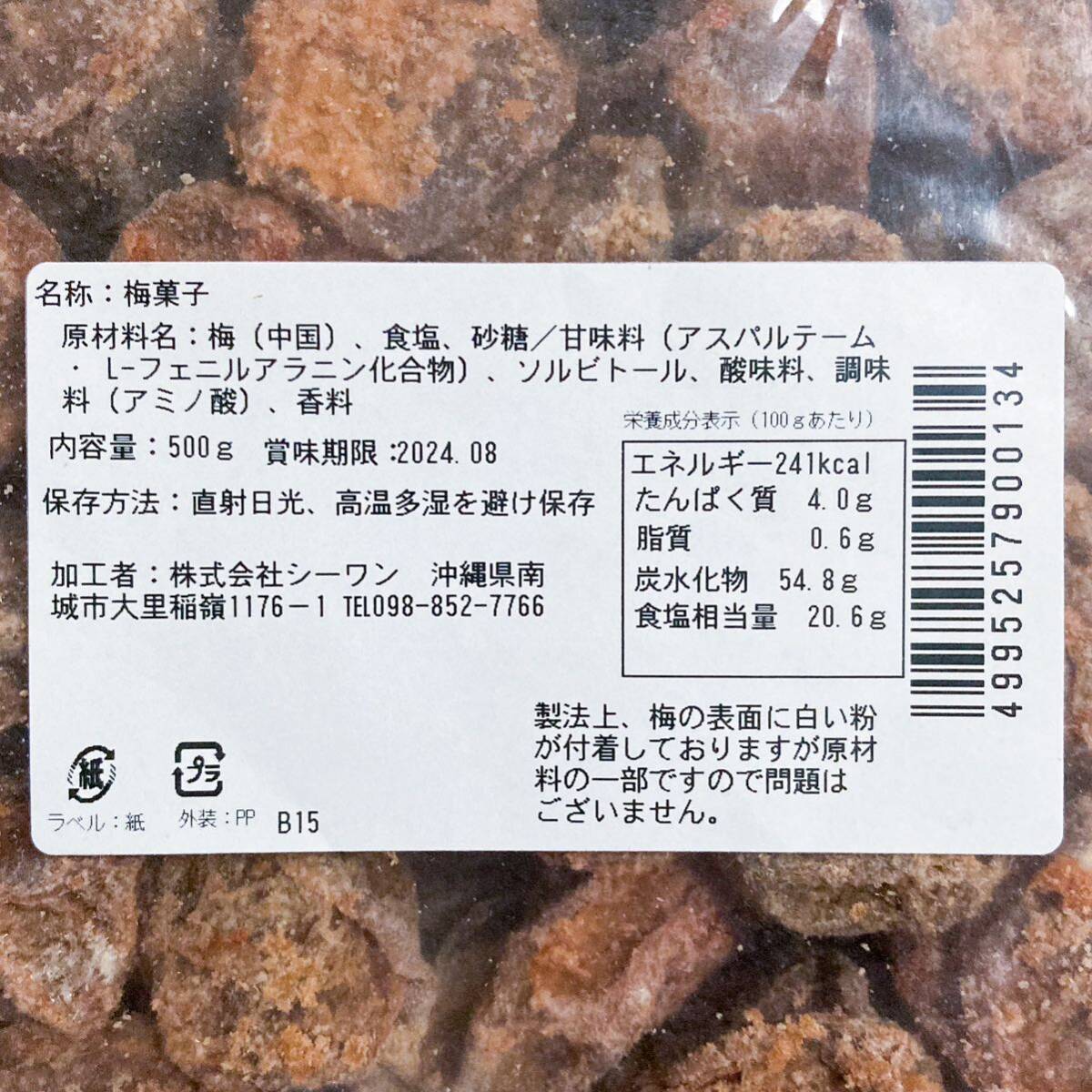 【SALE・人気商品】沖縄・おばぁの梅干し(種ありタイプ・５００g) 大容量 お買得 乾燥梅干し 干し梅 おやつ_画像2