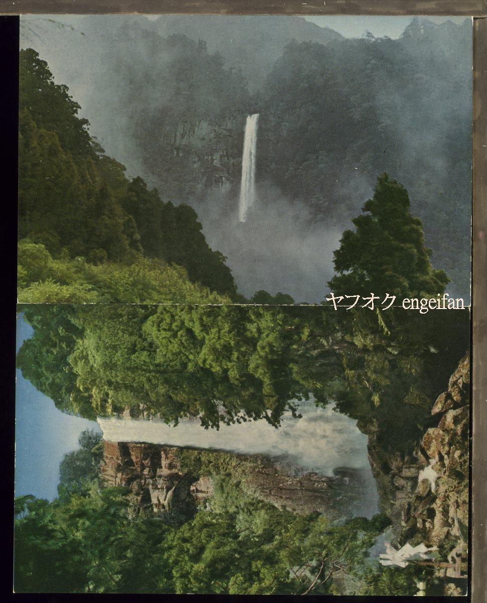 ♪絵葉書24109┃那智山霊勝と日本一の大滝8枚袋付┃熊野那智大社 青岸渡寺 和歌山県 カラー┃_画像5