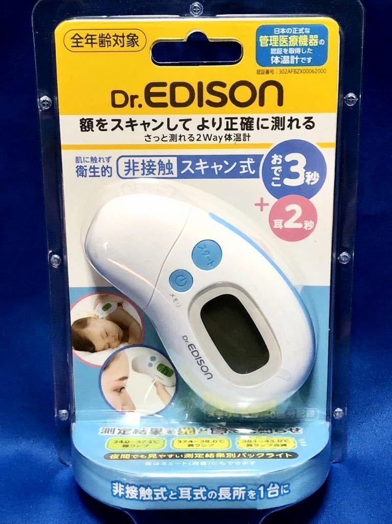 【新品未使用】Dr.EDISON さっと測れる2way体温計 エジソン スキャン式体温計 耳式体温計 赤外線体温計_画像1
