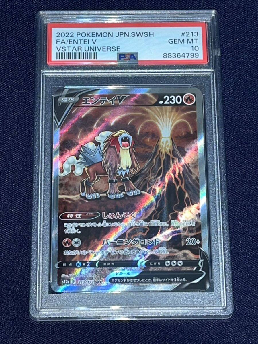 Yahoo!オークション - ポケモンカードゲーム PSA10 エンテイ V SAR Yahoo!オークション - ポケモンカードゲーム PSA10 エンテイ V SAR
