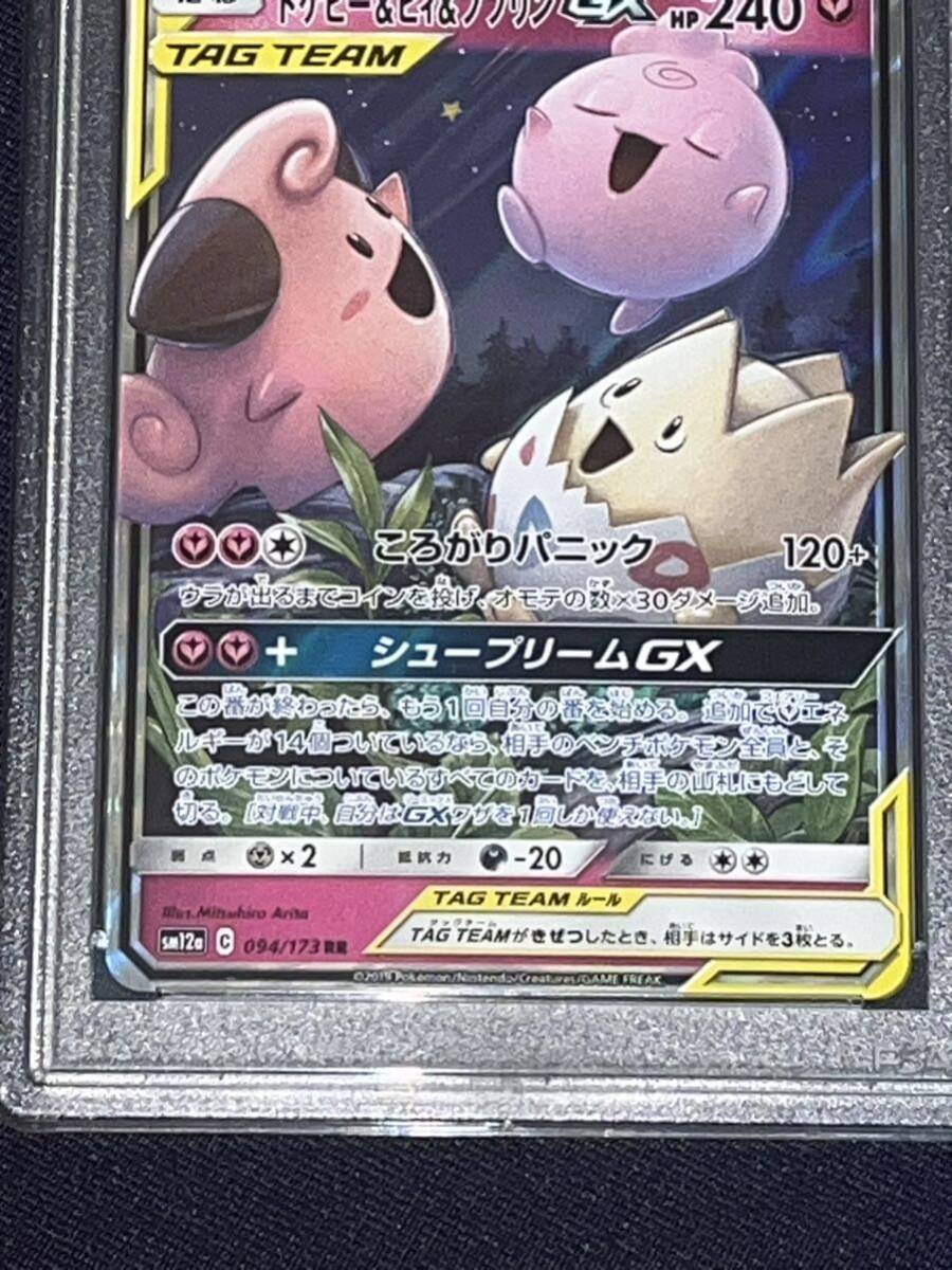 ポケモンカードゲーム PSA9 トゲピー&ピイ&ププリン GX RRの画像3