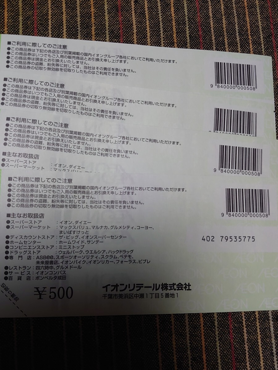 送料無料♪ AEON イオン商品券500円4枚_画像2