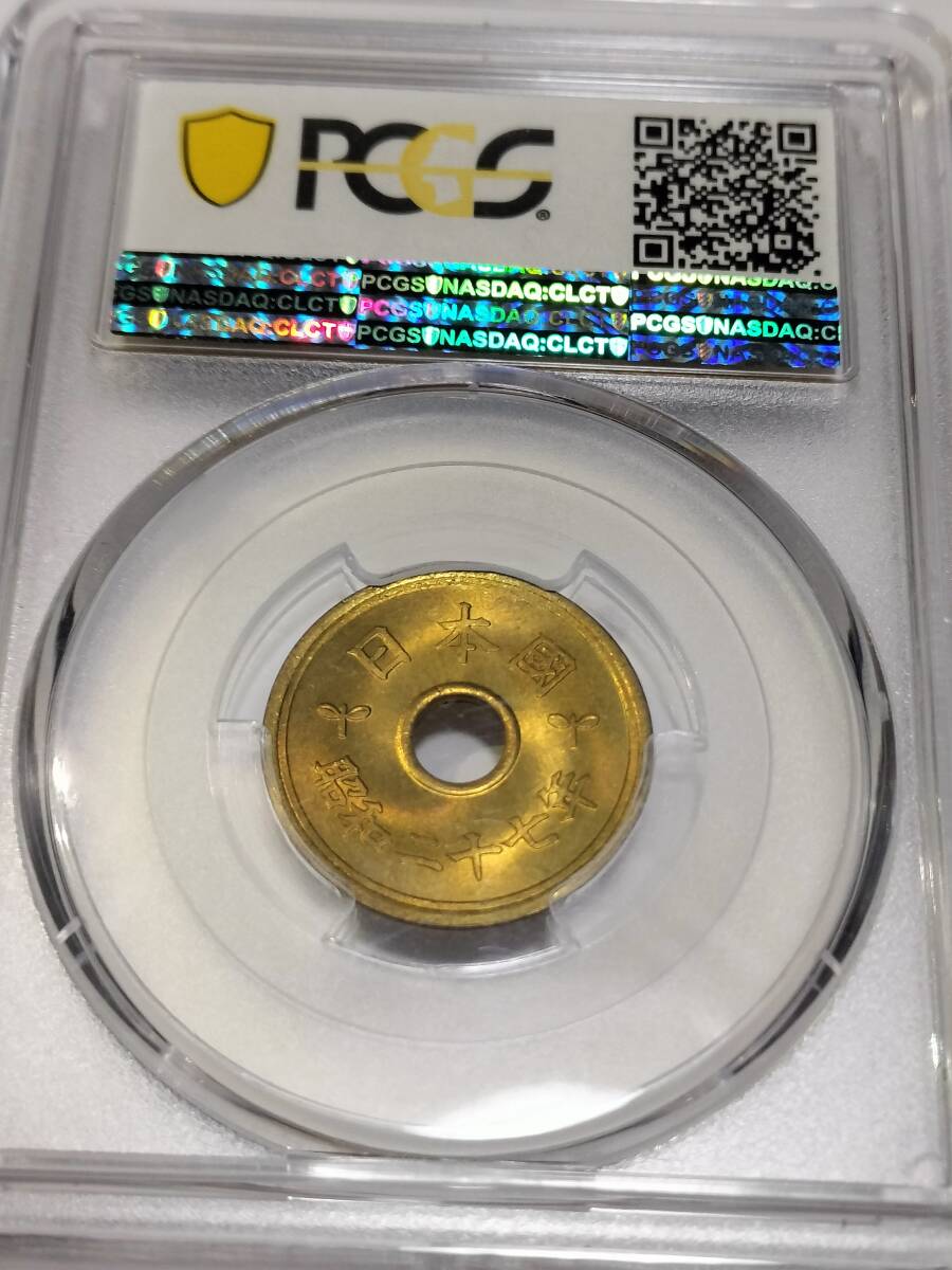 ５円黄銅貨 昭和２７年 ＰＣＧＳ-MS６６ 未使用_画像2