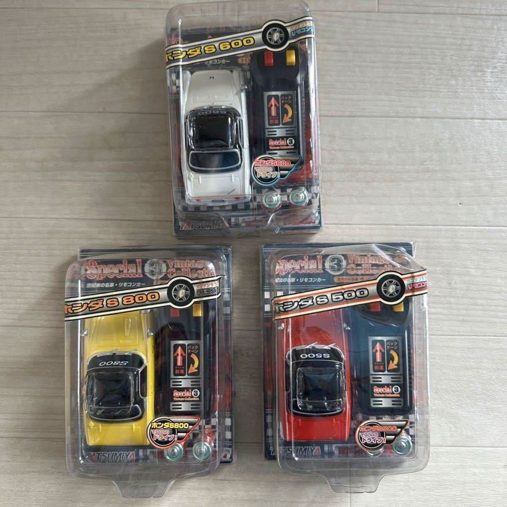 【A0298】未開封品『HONDA/ホンダ (S500/S600/S800)リモコンカー・スペシャル3 ヴィンテージコレクション 3台セット』ホビーラジコン