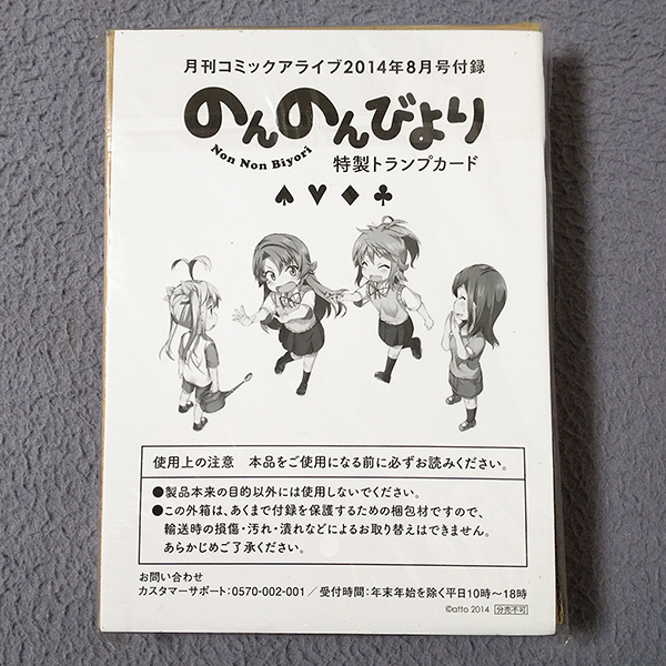 のんのんびより 特製トランプカード 月刊コミックアライブ 2014年8月号付録 新品・未使用_画像3