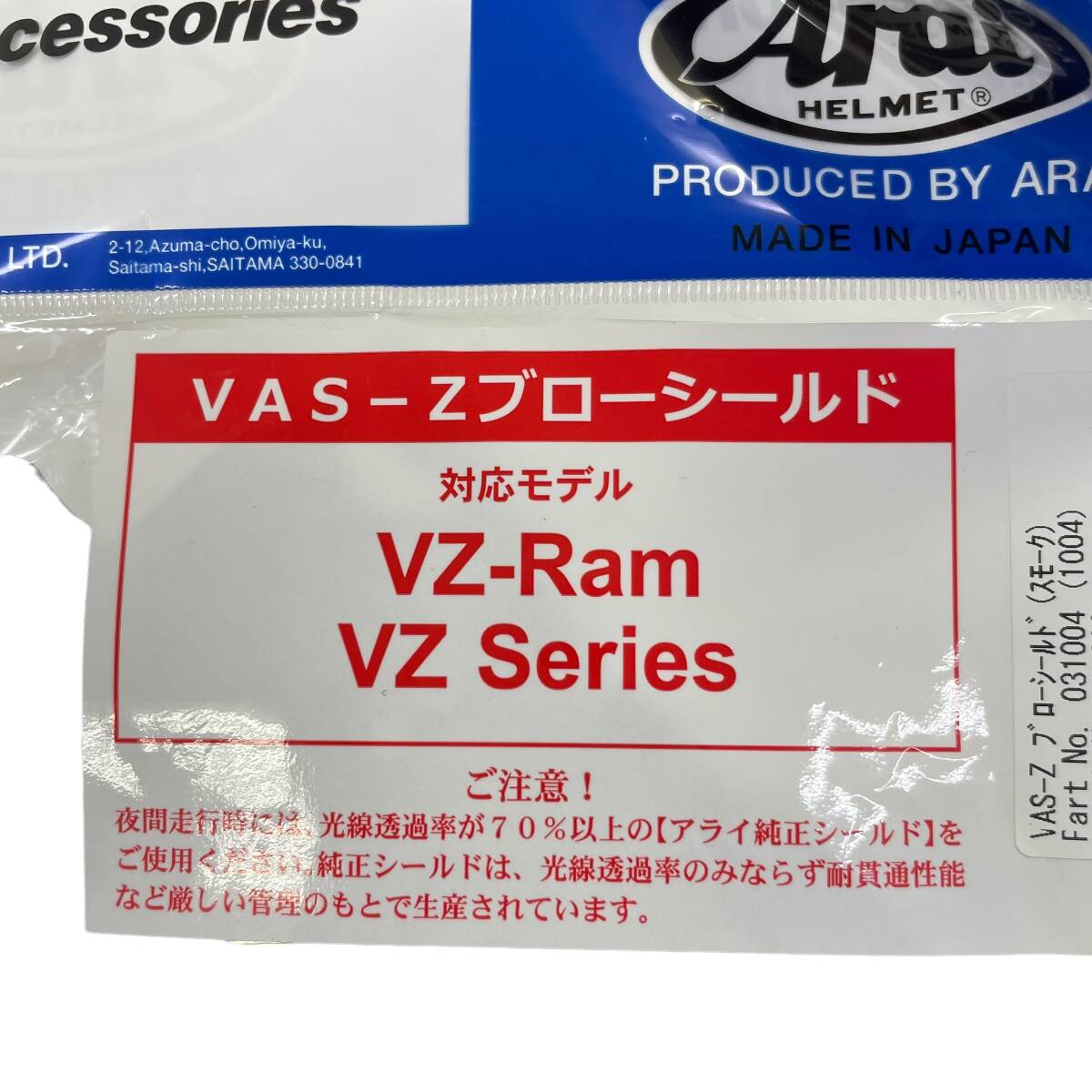 【未使用品】 Arai VAS-Z ブローシールド 7306-80_画像4