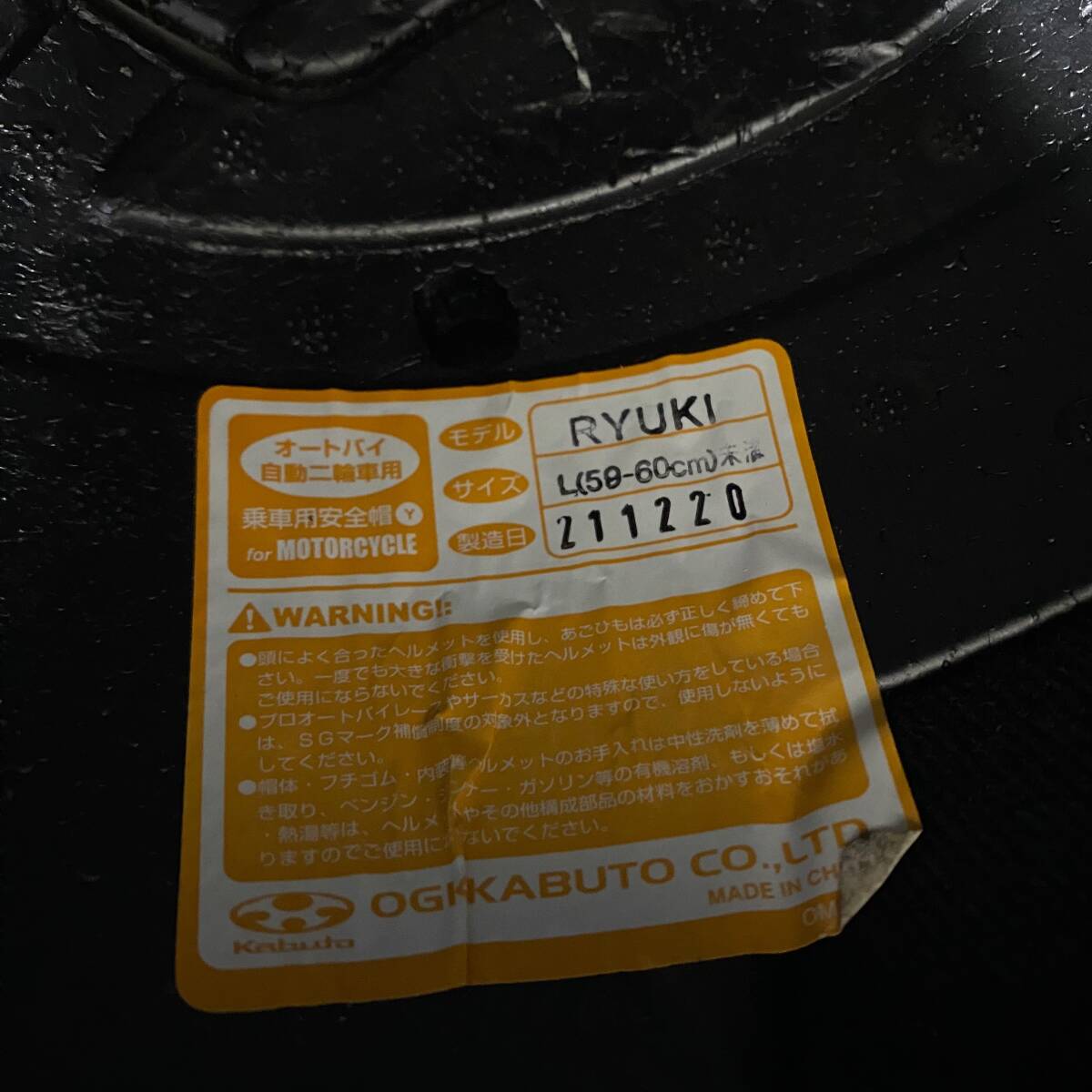【美品】 OGK KABUTO オージーケーカブト システムヘルメット フルフェイスヘルメット RYUKI リュウキ 黒系 ブラック系 Lサイズ　7320-100_画像8